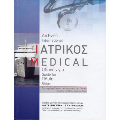 Διεθνης Ιατρικος Οδηγος Για Πλοια Triton 01250-4EU