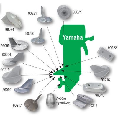 Ανόδιο για εξωλέμβιες μηχανές Yamaha 90204